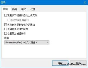 LightShot(小巧免费的截图软件) v5.5.0.7 中文免费版-私藏阁