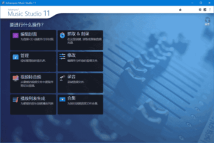 Ashampoo Music Studio(音乐制作软件) v12.0.2.3 多语便携版-私藏阁