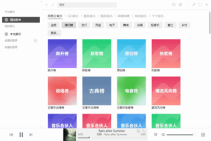 Listen1(免费的在线音乐播放器) v2.33.0 中文绿色版-私藏阁