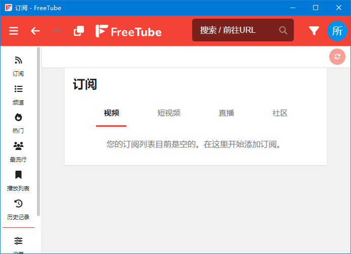 FreeTube(开源的YouTube客户端) v0.23.8 多语便携版-私藏阁