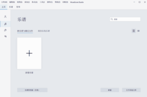 MuseScore(五线谱打谱软件) v4.5.2 多语便携版-私藏阁