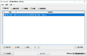 LameXP(开源音频转换工具) v4.21 Build 2382 中文绿色版-私藏阁