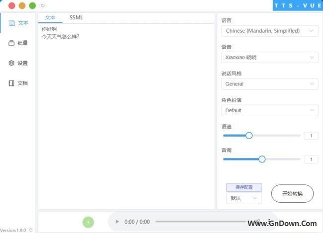 TTS-Vue(免费微软语音合成工具) v1.9.15 中文版-私藏阁