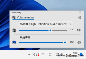Volumey(Windows音量控制器软件) v1.5.4.0 中文绿色版-私藏阁