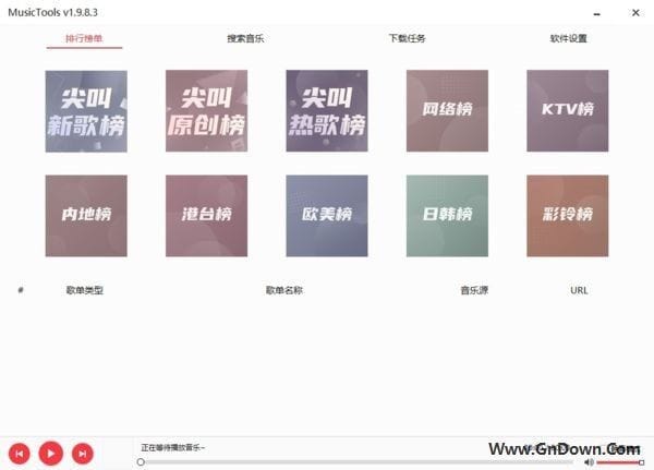 MusicTools无损音乐下载软件 v1.9.8.3 中文版-私藏阁