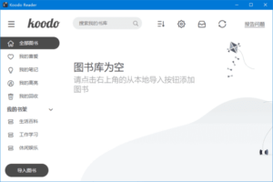 Koodo Reader(开源电子书阅读器) v2.1.2 中文绿色版-私藏阁