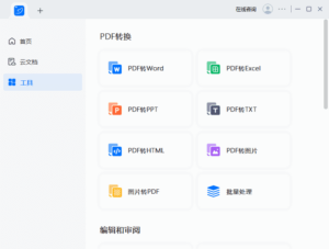 轻闪PDF(傲软PDF编辑软件) v2.15.8.6 中文破解版-私藏阁