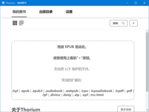 Thorium Reader(免费电子书阅读器) v3.2.2 中文绿色版-私藏阁