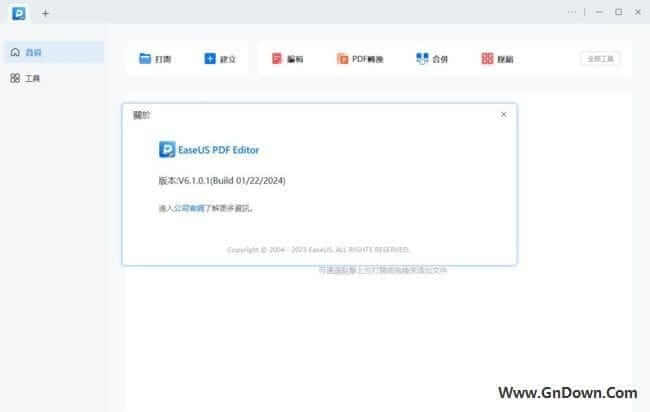易我PDF编辑器(PDF文件转换编辑器) v6.1.0.1 中文破解版-私藏阁