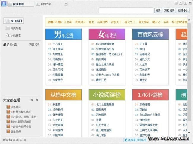 小强阅读(网络小说阅读软件) v6.30.0.127-私藏阁