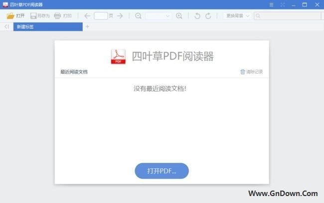 四叶草PDF阅读器(无广告免费PDF阅读器) v1.5.0.0 中文绿色版-私藏阁
