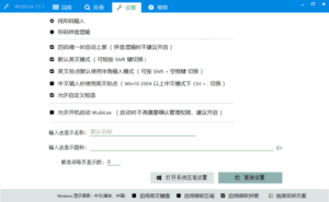 wubiLex(Win10 五笔助手) v12.1 中文绿色版-私藏阁