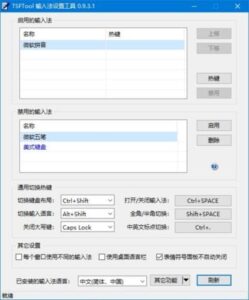 TSFTool输入法设置工具 v0.9.3.1 中文绿色版-私藏阁