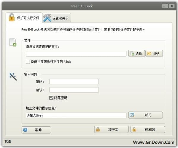 Free EXE Lock(免费的文件加密工具) v8.8.1 中文免费版-私藏阁