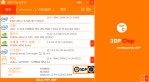 3DP Chip(驱动程序更新工具) v25.07 中文绿色版-私藏阁