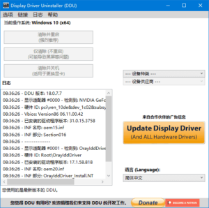 Display Driver Uninstaller(驱动卸载工具) v18.1.3.1 多语便携版-私藏阁