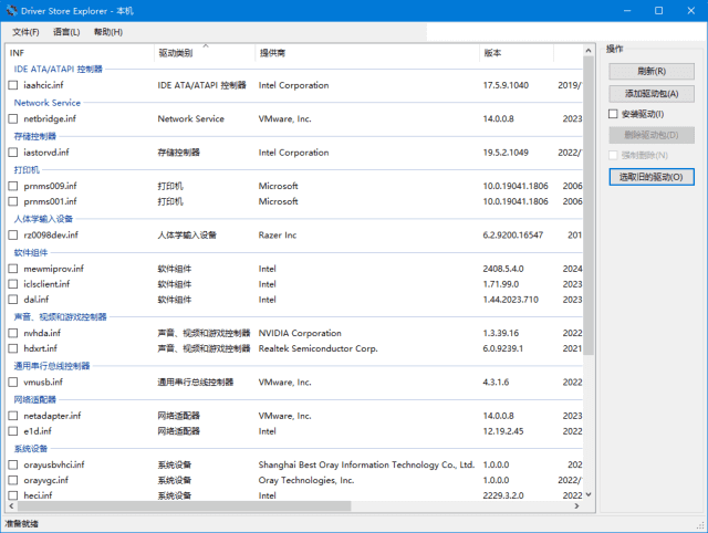 Driver Store Explorer(驱动程序资源管理器) v0.12.110 中文绿色版-私藏阁