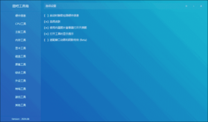 图吧工具箱(图拉丁吧硬件检测工具箱) v2025.07.2 中文绿色版-私藏阁