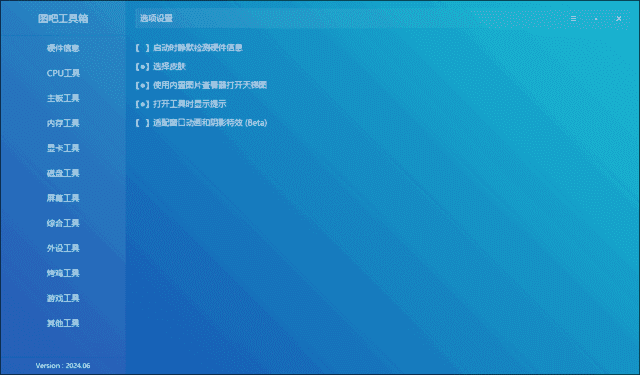 图吧工具箱(图拉丁吧硬件检测工具箱) v2025.07.2 中文绿色版-私藏阁