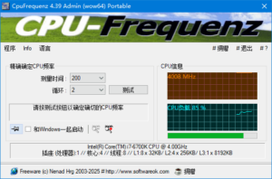 CpuFrequenz(CPU运行频率检测工具) v4.48 多语便携版-私藏阁