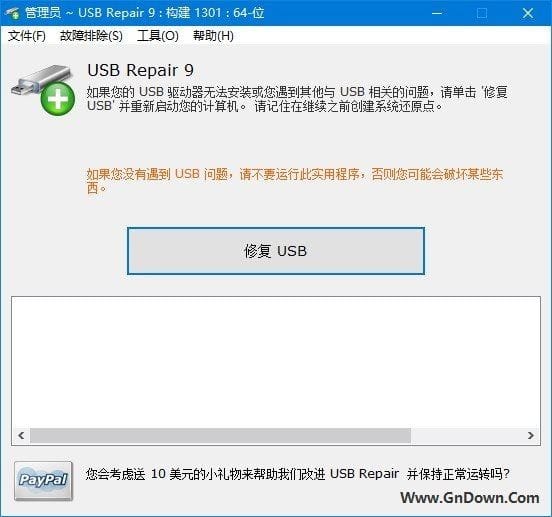 USB Repair(USB设备修复工具) v11.2.3.2380 中文绿色版-私藏阁