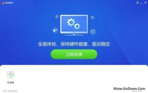 驱动精灵2022(标准版+网卡版) v9.70.0.104 去广告绿色版-私藏阁