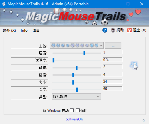MagicMouseTrails(鼠标轨迹美化工具) v4.34 多语便携版-私藏阁