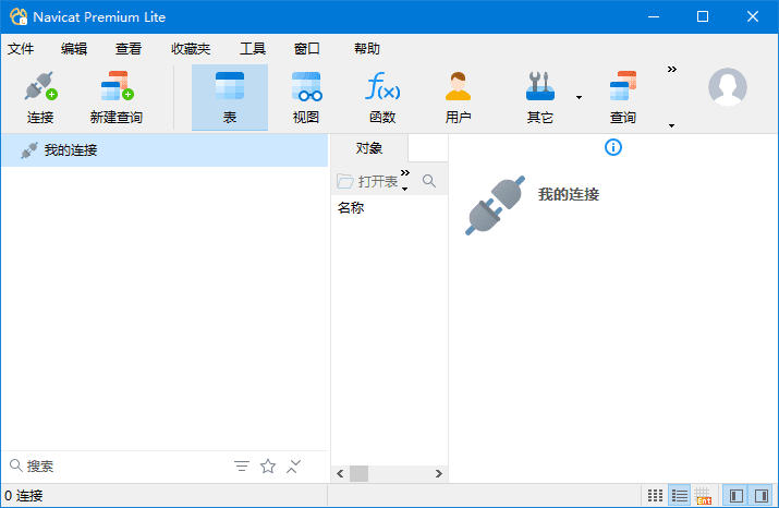Navicat Premium Lite(数据库管理工具) v17.3.2 中文免费版-私藏阁