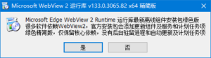 WebView2运行库 v139.0.3405.119 x64 精简安装版-私藏阁
