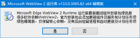 WebView2运行库 v139.0.3405.119 x64 精简安装版-私藏阁