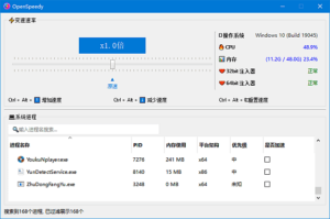 OpenSpeedy(免费游戏变速工具) v1.7.6 中文绿色版-私藏阁