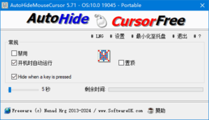 AutoHideMouseCursor(自动隐藏鼠标指针) v5.81 多语便携版-私藏阁