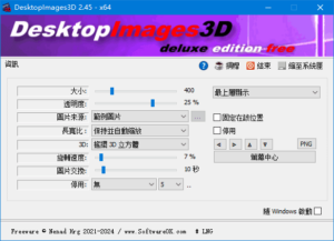 DesktopImages3D(桌面3D图片工具) v2.4.5 多语便携版-私藏阁
