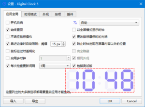 Digital Clock(桌面数字时钟软件) v5.1.7 多语便携版-私藏阁