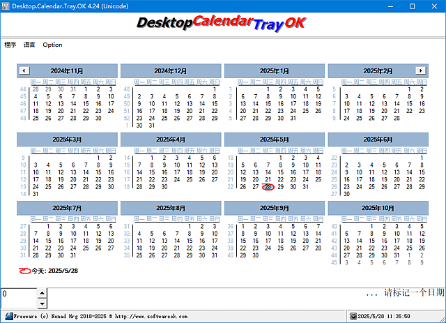Desktop.Calendar.Tray.OK(桌面日历工具) v4.24 多语便携版-私藏阁