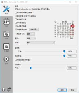 Rainlendar Pro(桌面日历程序) v2.22.1 Build 182-私藏阁