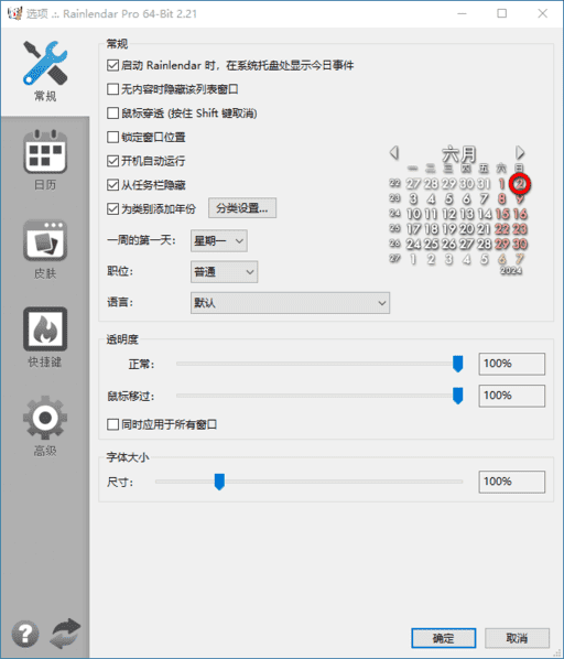 Rainlendar Pro(桌面日历程序) v2.22.1 Build 182-私藏阁