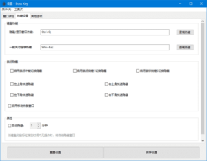 Boss-Key老板键(一键隐藏静音工具) v2.1.0.0 中文绿色版-私藏阁