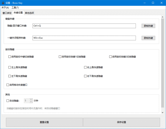 Boss-Key老板键(一键隐藏静音工具) v2.1.0.0 中文绿色版-私藏阁