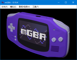 mGBA(免费开源GBA模拟器) v0.10.5 中文绿色版-私藏阁