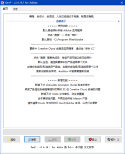 AdobeGenP(Adobe全家桶破解激活工具) v3.4.14.1 汉化绿色版-私藏阁