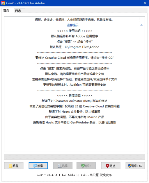 AdobeGenP(Adobe全家桶破解激活工具) v3.4.14.1 汉化绿色版-私藏阁