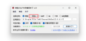 PC版微信/QQ/TIM防撤回补丁 v2.1 中文绿色版-私藏阁