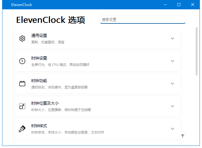 ElevenClock(操作系统时钟增强工具) v4.4.1.1-私藏阁