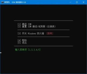 IDM激活脚本(IAS)(IDM激活和重置试用期) v1.2 汉化绿色版-私藏阁
