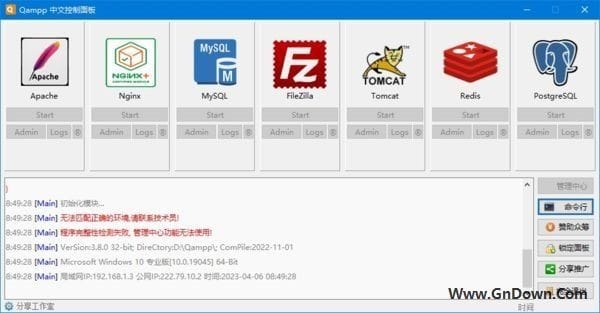 Qampp(APACE/PHP一键全系列环境包) v3.8.2-私藏阁