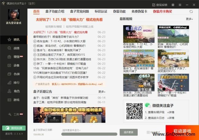 偶游坦克世界盒子 v2.3.5.7 安装版 & 绿色版-私藏阁