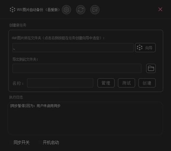 WxAutoExIm(微信聊天图片备份) v2.0.0 中文绿色版-私藏阁