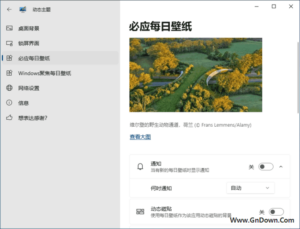 Dynamic Theme(自动更换桌面背景) v1.7.86.0 中文版-私藏阁