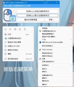 Windows 11 Classic Context Menu(Win11经典右键菜单) v1.2-私藏阁